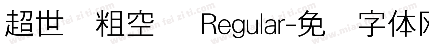 超世纪粗空艺 Regular字体转换